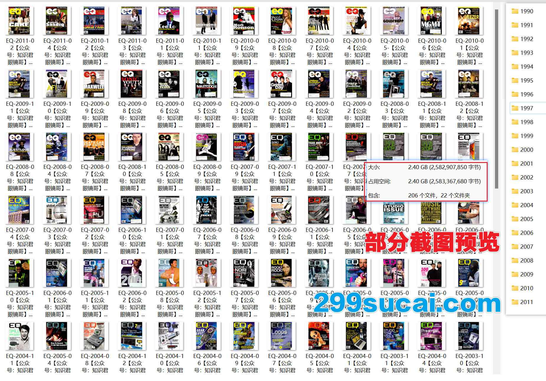 EQ Magazine 录音音频杂志历年电子版资源合集截图