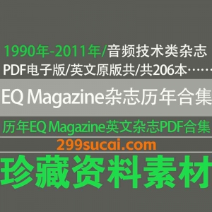 EQ Magazine 录音音频杂志历年电子版资源合集