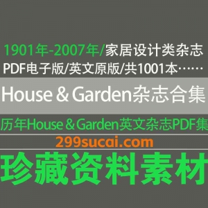 House & Garden家居设计杂志历年电子版资源合集