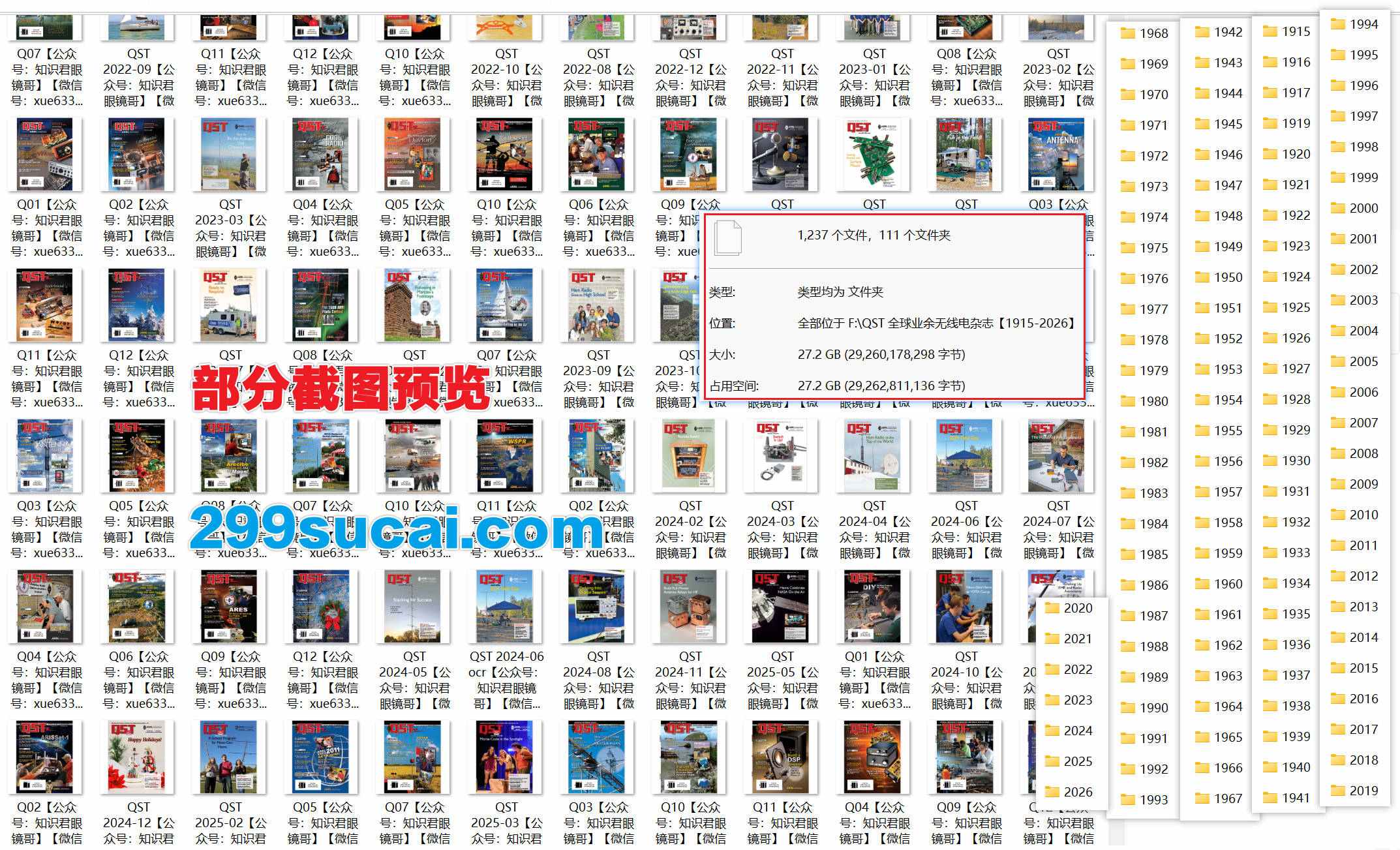 QST业余无线电杂志历年电子版资源合集截图