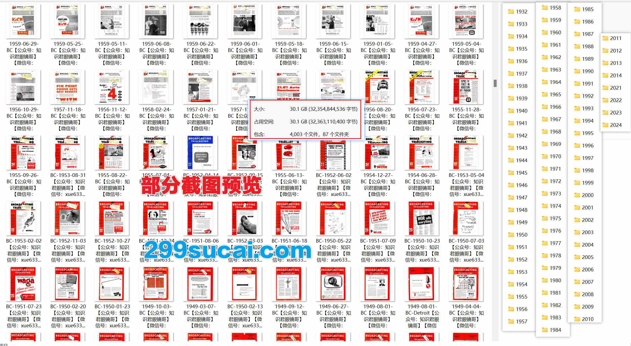Broadcating 美国电视与广播行业杂志历年电子版资源合集截图
