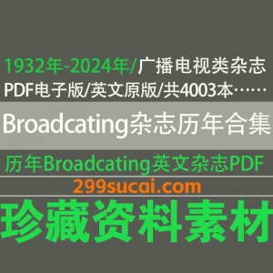 Broadcating 美国电视与广播行业杂志历年电子版资源合集