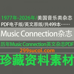 Music Connection 全美音乐产业杂志历年电子版资源合集