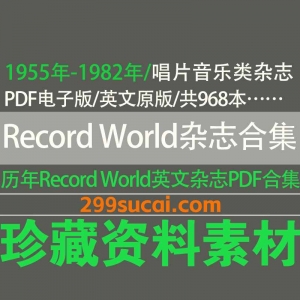 Record World Music Vendor 美国唱片音乐行业杂志历年电子版资源合集