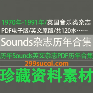 Sounds 英国音乐杂志历年电子版资源合集