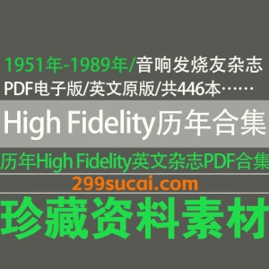 High Fidelity音响发烧友杂志历年电子版资源合集
