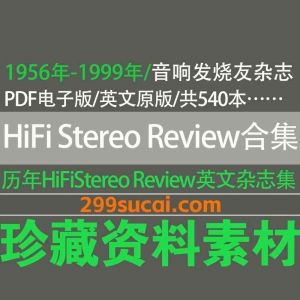 HiFi Stereo Review高保真音响杂志历年电子版资源合集