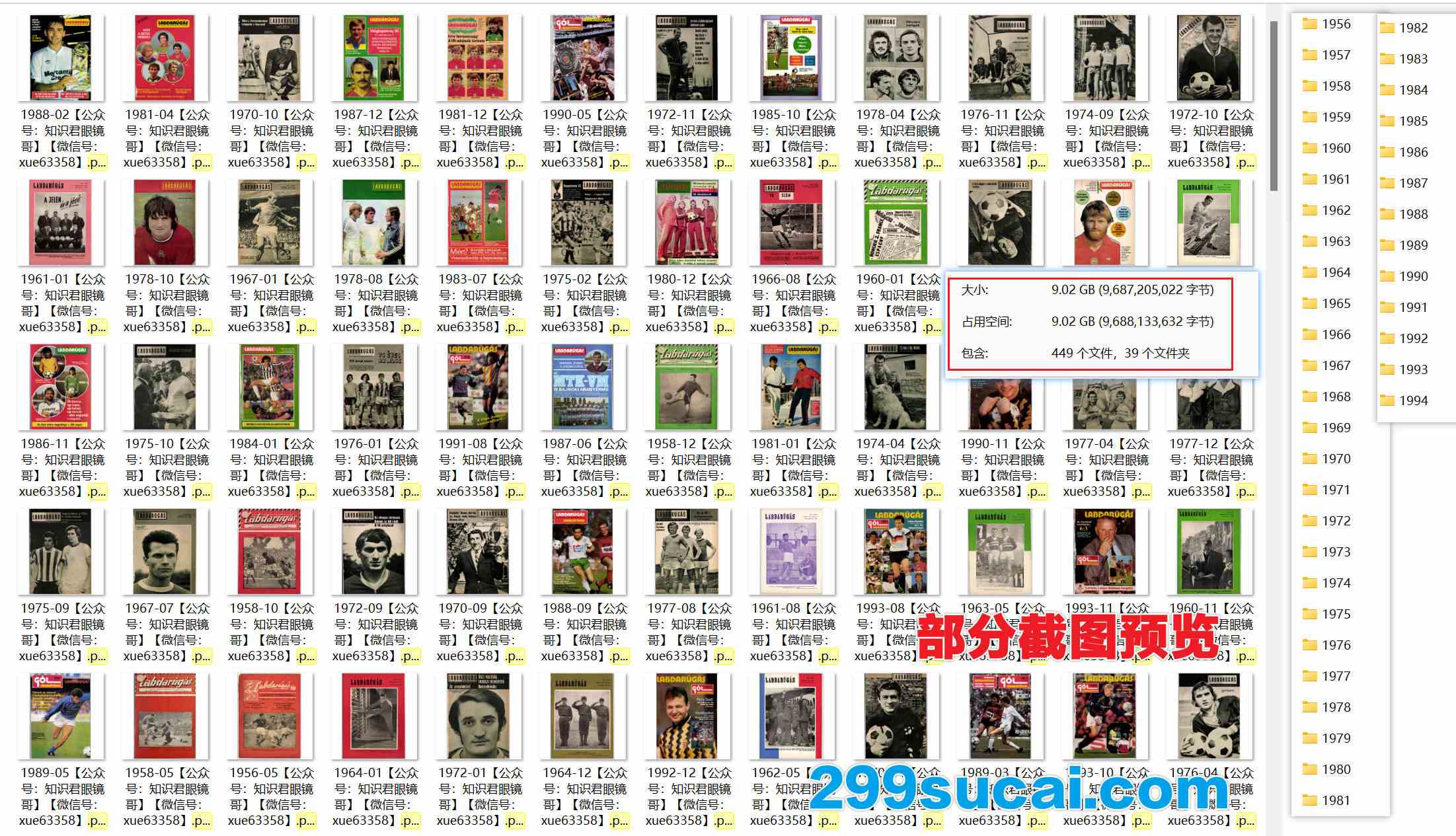 Labdarúgás 匈牙利足球杂志历年电子版资源合集截图