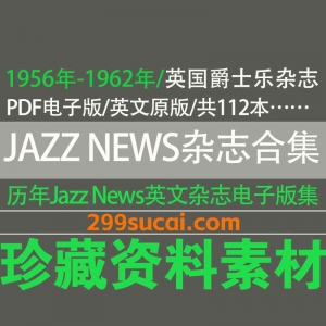 Jazz News 英国爵士音乐杂志历年电子版资源合集