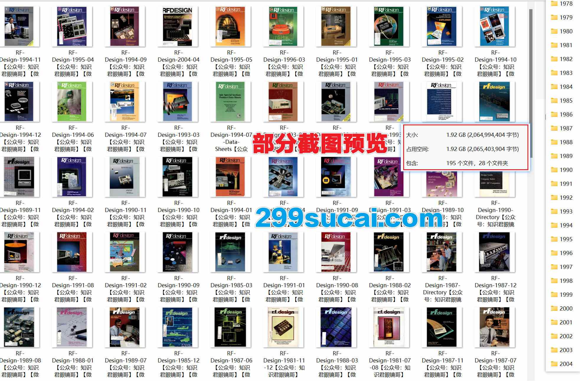 RF Design 射频（RF）与微波电路设计杂志历年电子版资源合集截图