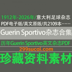 Guerin Sportivo 意大利足球杂志历年电子版资源合集