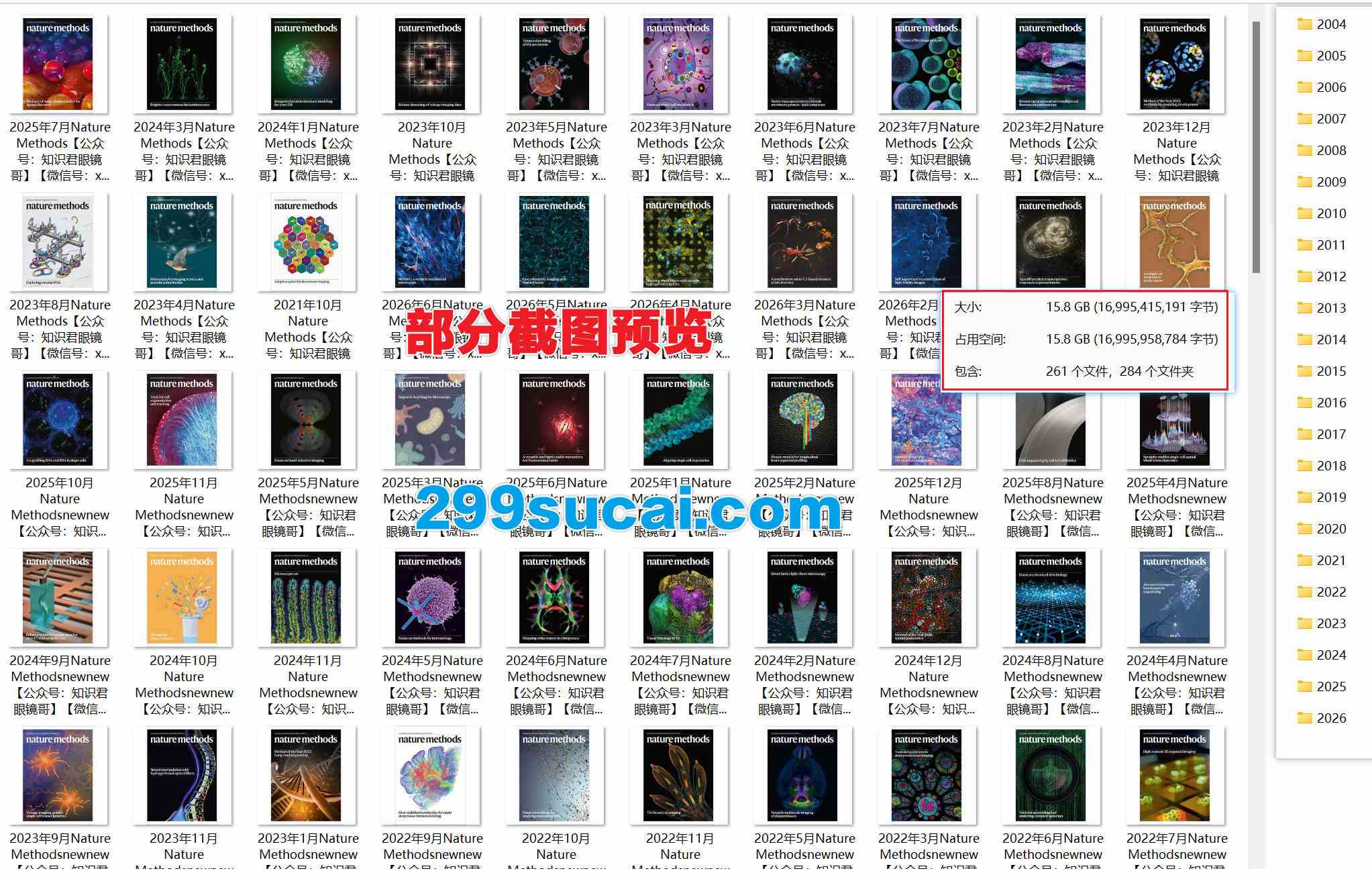 Nature Methods期刊杂志历年电子版资源合集截图