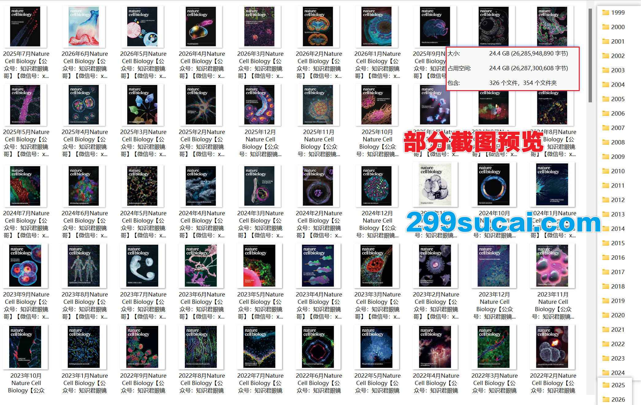 Nature Cell Biology杂志历年电子版资源合集截图
