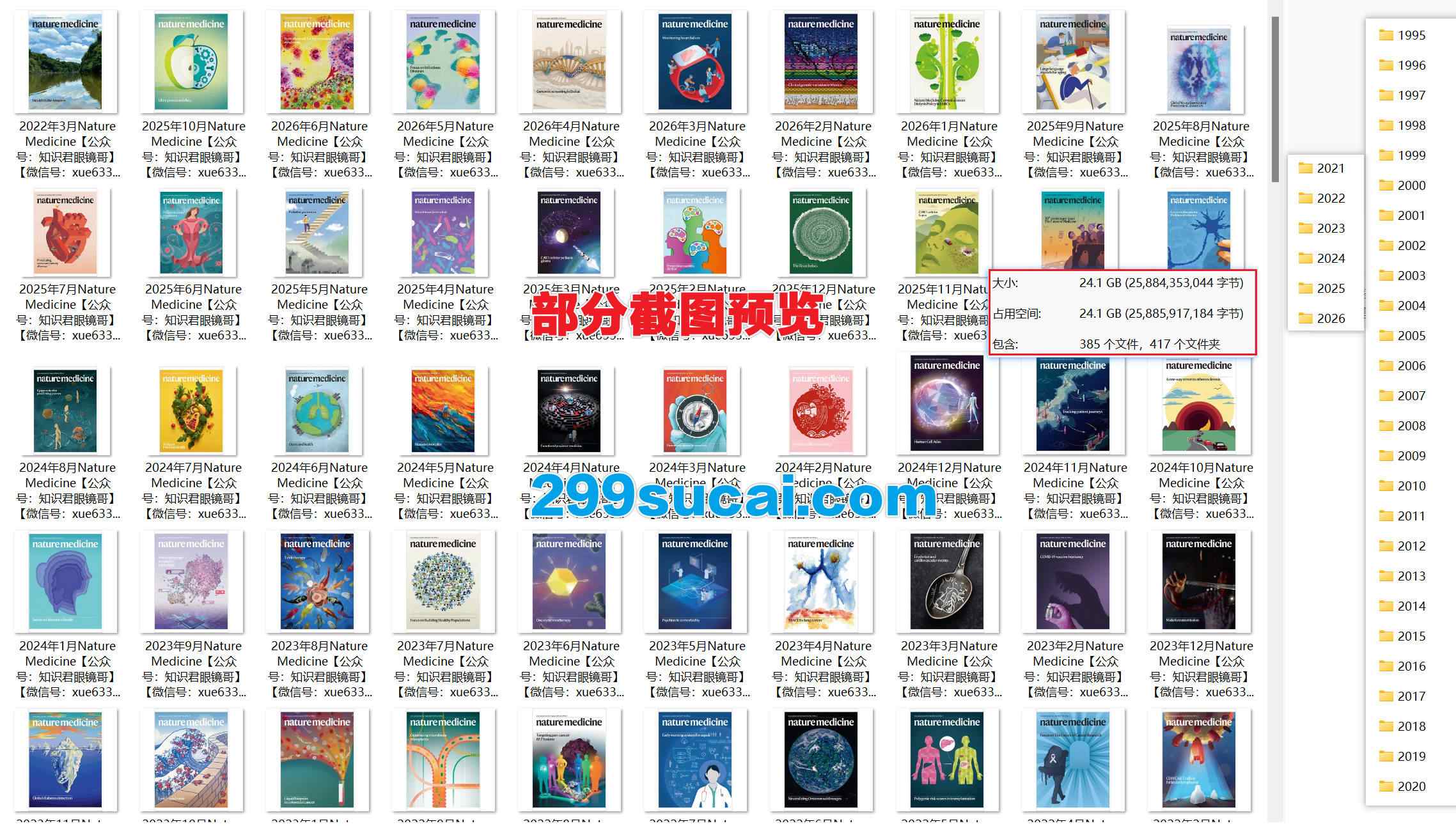 Nature Medicine杂志历年电子版资源合集截图