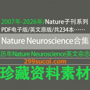 Nature Neuroscience杂志历年电子版资源合集