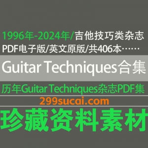 Guitar Techniques吉他技巧杂志历年电子版资源合集