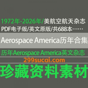 Aerospace America 美国航空航天杂志历年电子版资源合集
