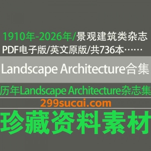 Landscape Architecture景观设计杂志历年电子版资源合集