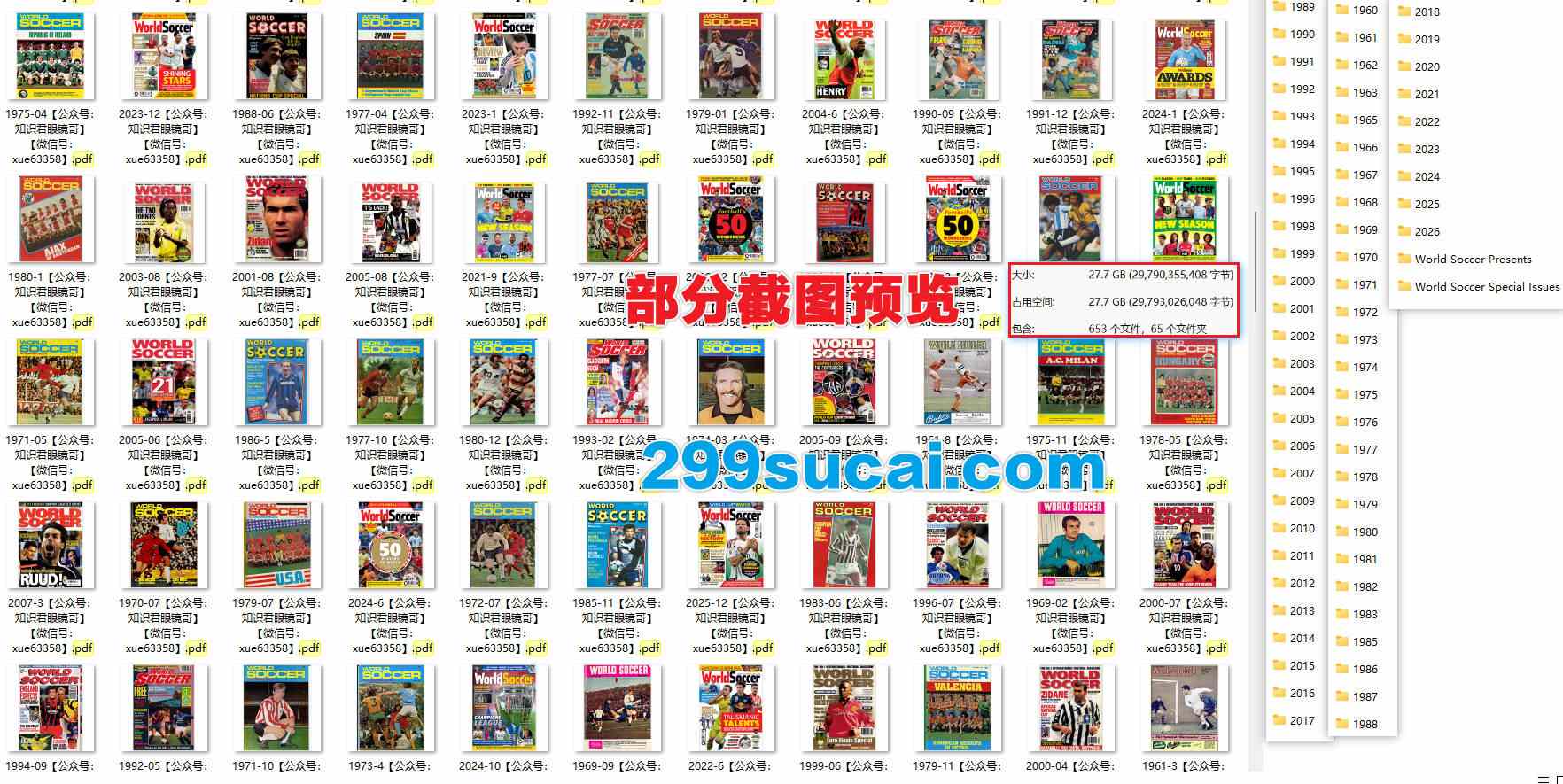 1960-2026历年World Soccer足球世界杂志电子版资源合集截图