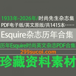 Esquire时尚先生杂志历年电子版资源合集