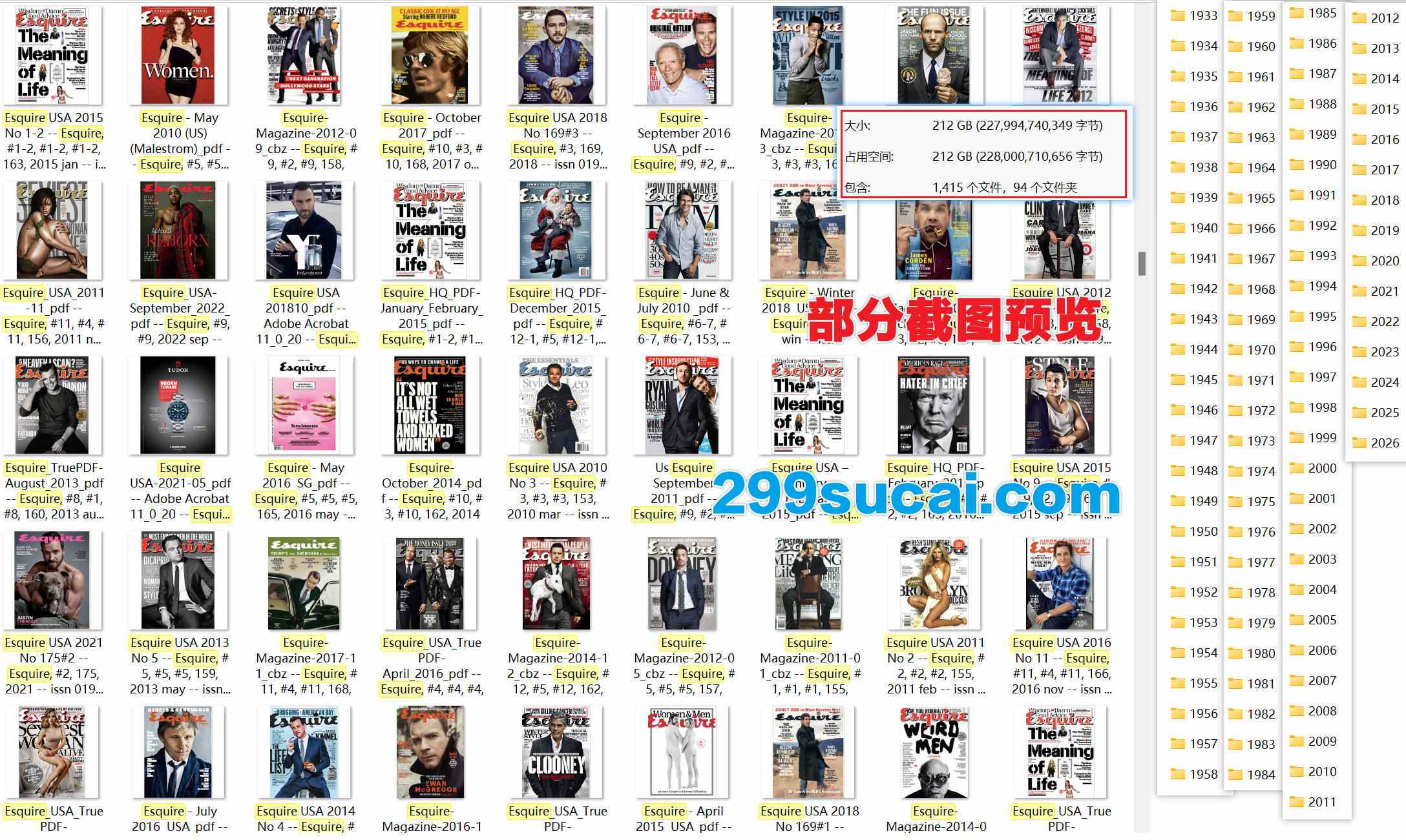 Esquire时尚先生杂志历年电子版资源合集截图
