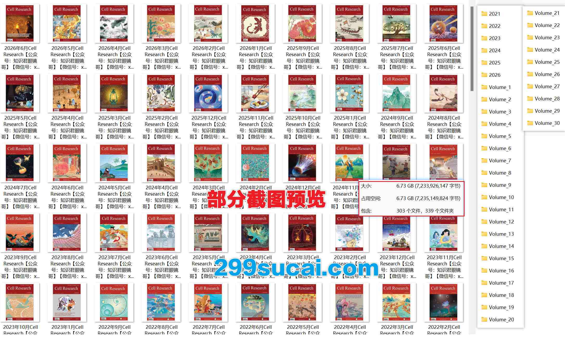 Cell Research细胞研究期刊历年电子版资源合集截图