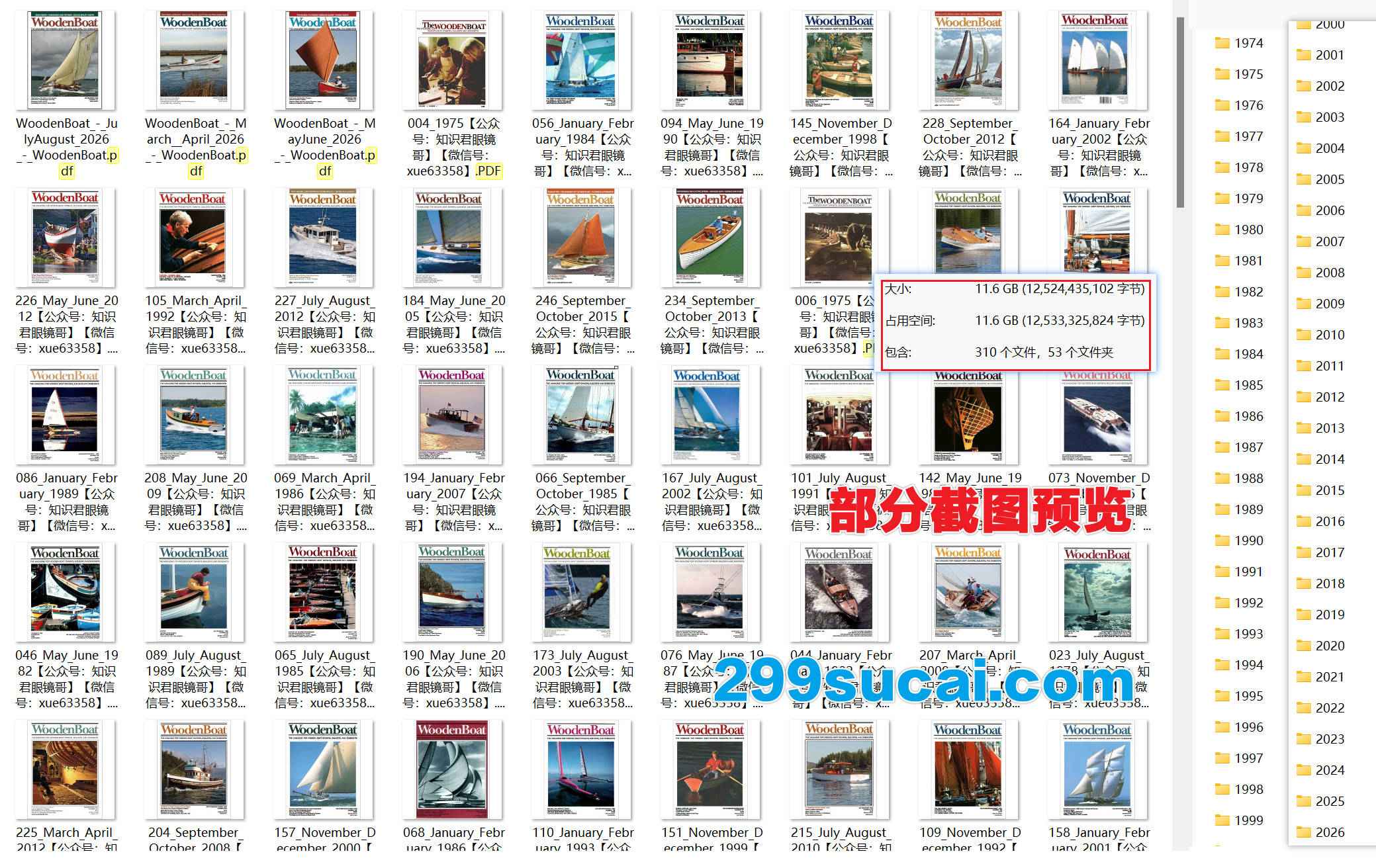 WoodenBoat 木船杂志历年电子版资源合集截图