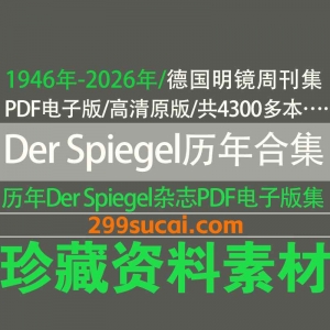 1946-2026历年Der Spiegel 德国明镜周刊杂志电子版资源合集