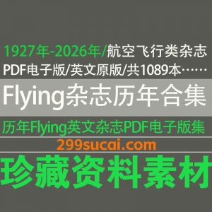 Flying Magazine 飞行杂志历年电子版资源合集