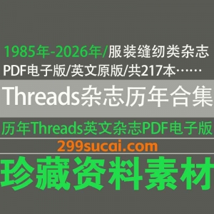 Threads线轴杂志电子版资源合集