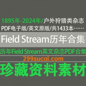 Field Stream 户外狩猎杂志历年电子版资源合集