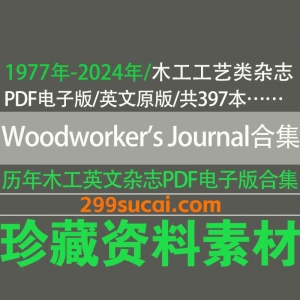 Woodworker's Journal 木工杂志历年电子版资源合集