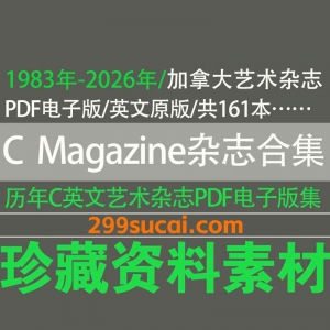 C Magazine杂志历年电子版资源合集