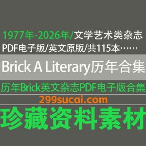 Brick, A Literary Journal 加拿大文学艺术杂志电子版资源合集