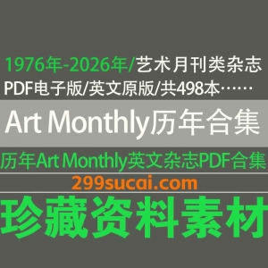 Art Monthly艺术月刊杂志电子版资源合集