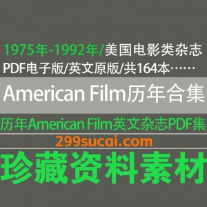American Film 美国电影杂志历年电子版资源合集