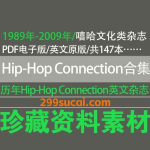Hip-Hop Connection 嘻哈文化杂志历年电子版资源合集