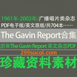 The Gavin Report 美国电台广播杂志历年电子版资源合集