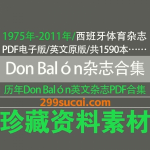 Don Balón donbalon 西班牙体育周刊杂志电子版资源合集