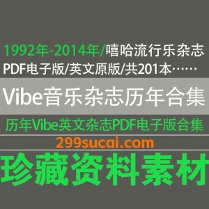 Vibe 嘻哈与流行音乐文化杂志历年电子版资源合集