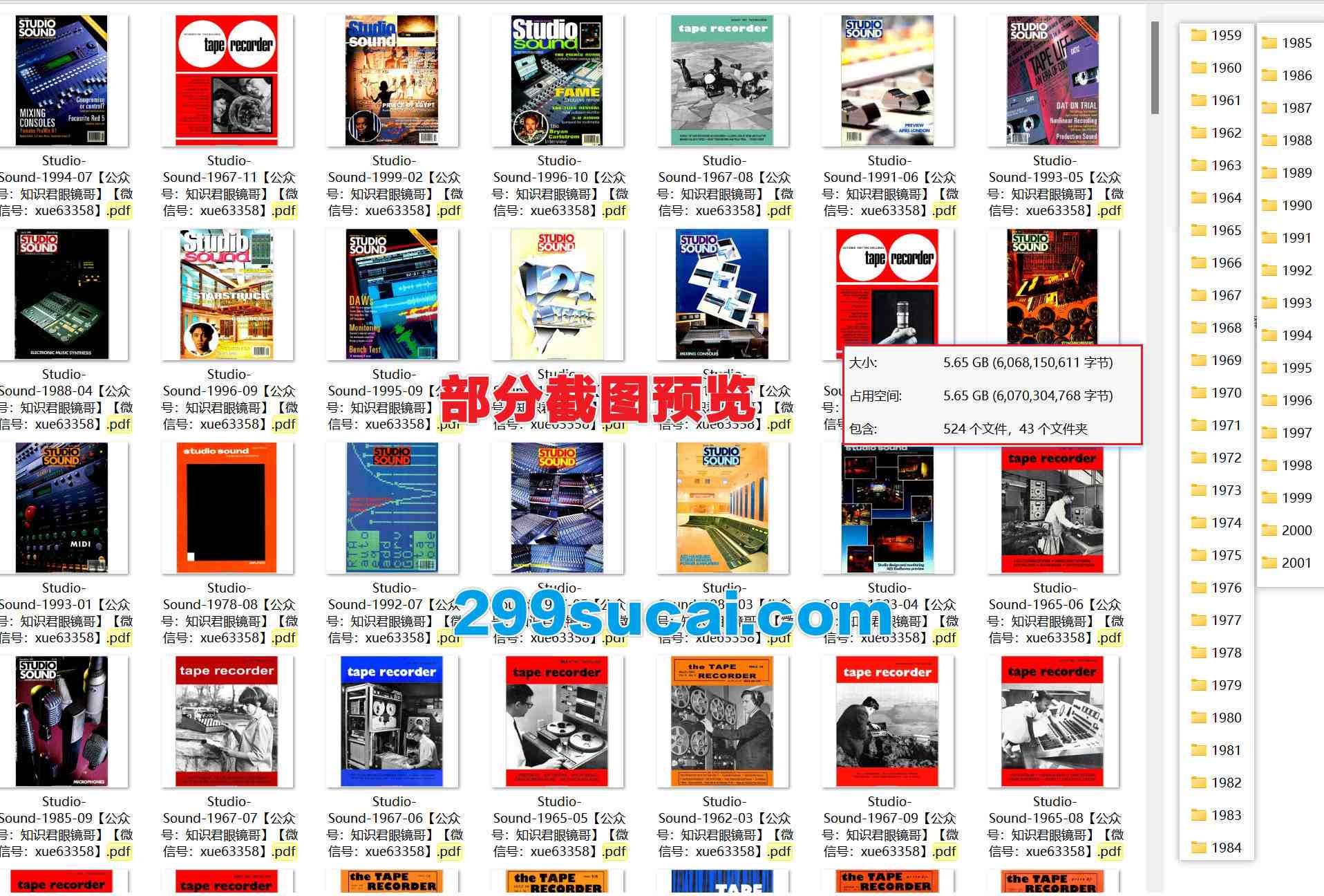 Studio Sound 磁带录音机杂志历年电子版资源合集截图