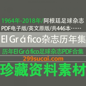 El Gráfico 阿根廷足球体育杂志电子版资源合集