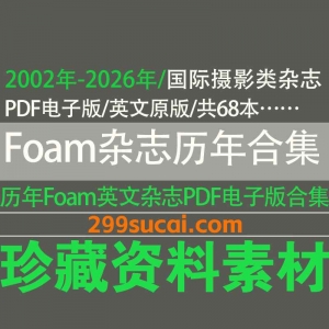 Foam国际摄影杂志历年电子版资源合集