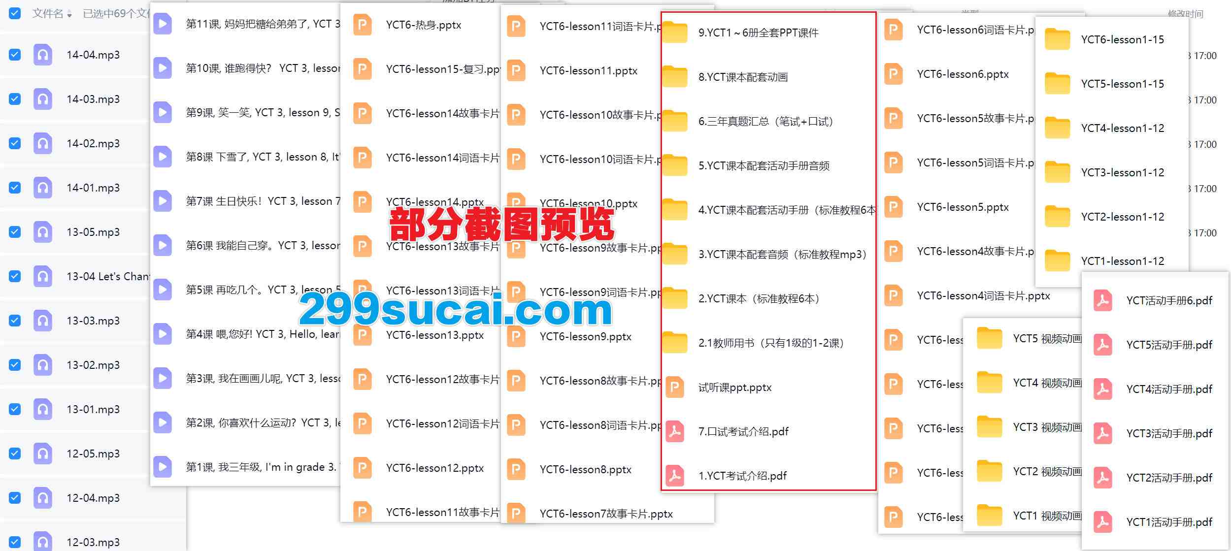 YCT对外汉语资料电子版合集截图