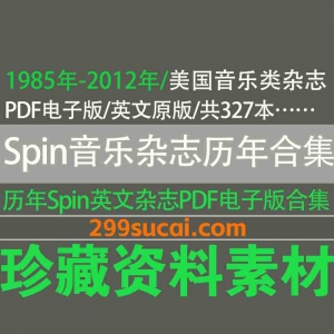 spin音乐杂志电子版资源合集