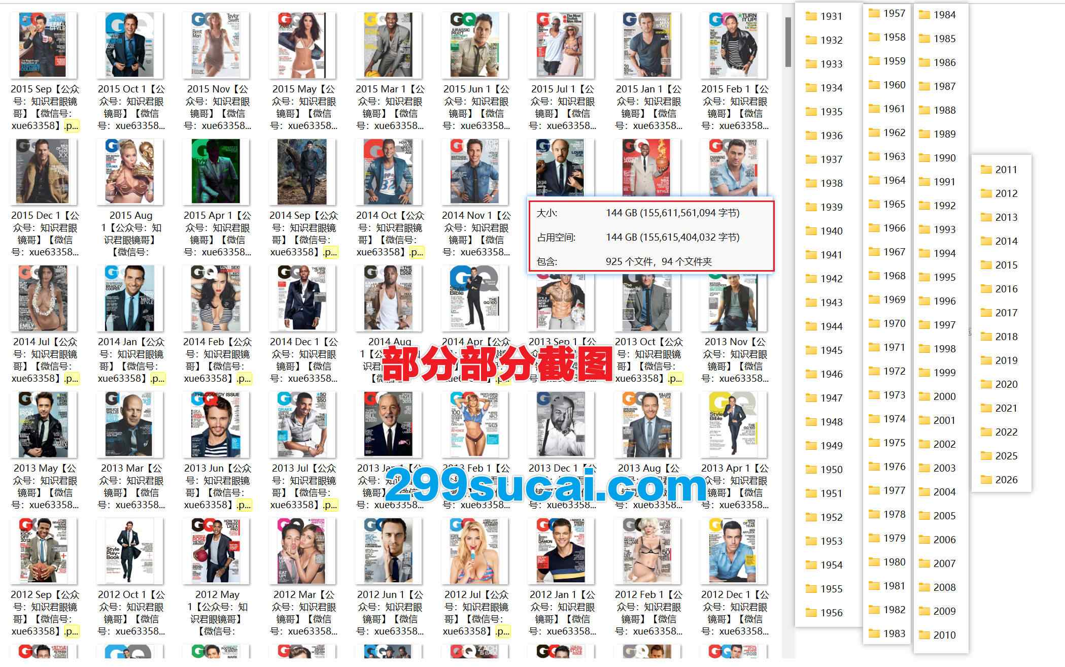 GQ时尚杂志电子版资源合集截图