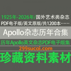 APPOL 阿波罗艺术杂志历年电子版资源合集