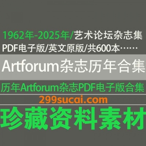历年Artforum 艺术论坛杂志电子版资源合集