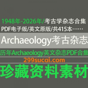 Archaeology考古学杂志电子版资源合集