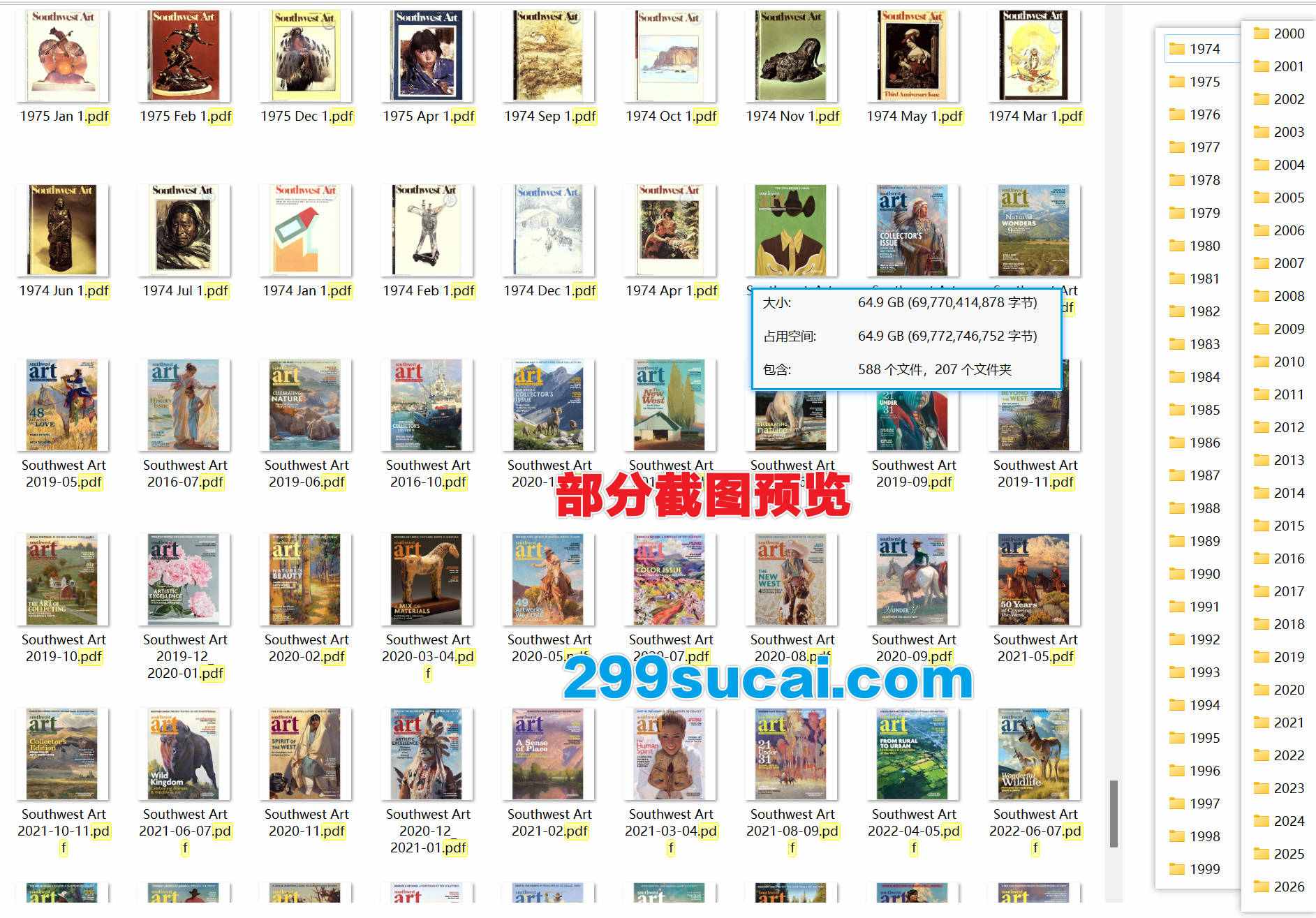 Southwest Art 西南艺术杂志历年电子版资源合集截图